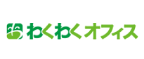 わくわくオフィス